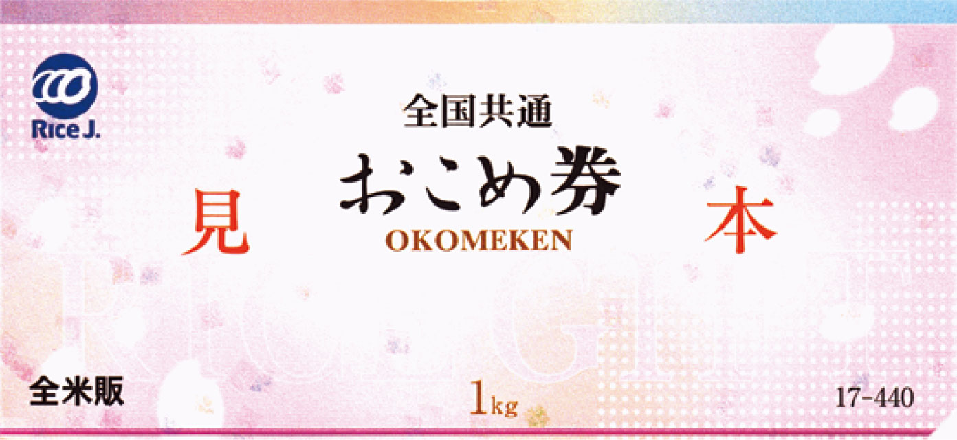 8月末から配布予定】おこめ券が利用できる岡崎市内のお米店 | 岡崎まとめ
